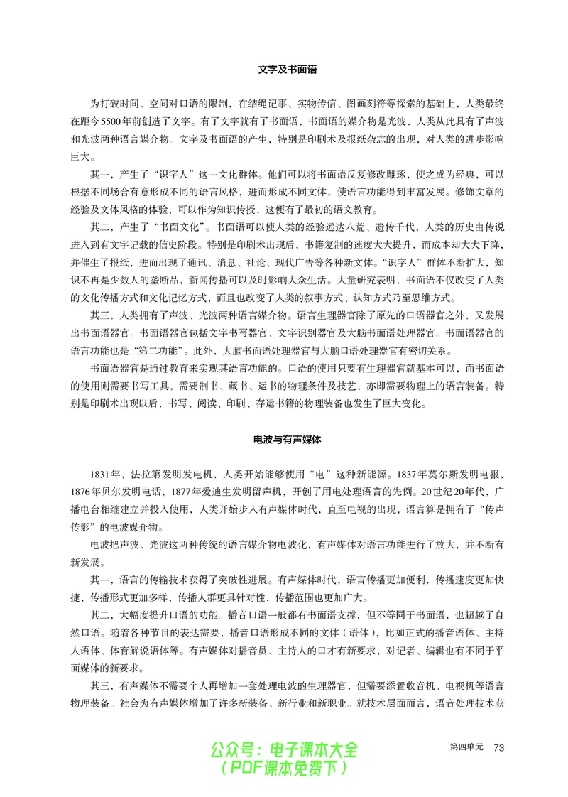 普通高中教科书语文必修下册_高中三年全科资料_高中_高中电子教材_高中语文