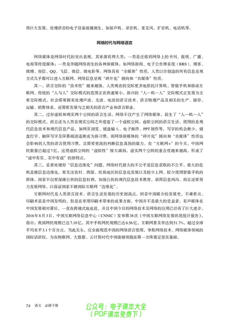 普通高中教科书语文必修下册_高中三年全科资料_高中_高中电子教材_高中语文