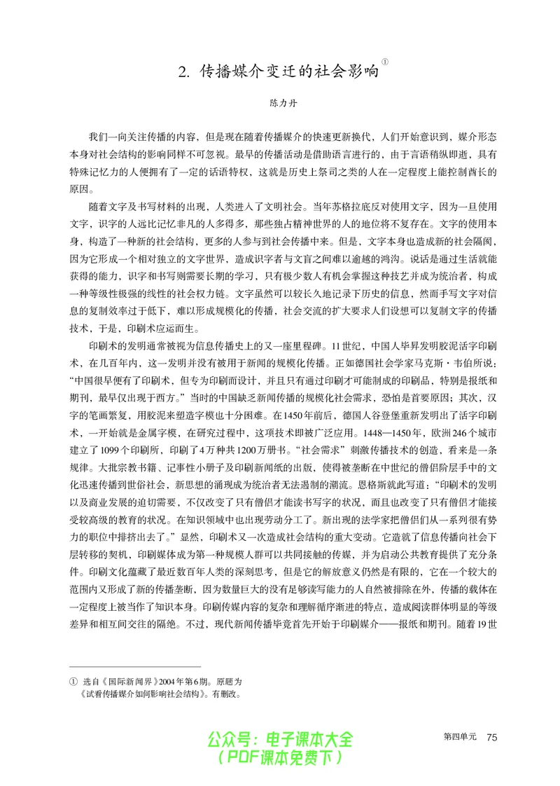 普通高中教科书语文必修下册_高中三年全科资料_高中_高中电子教材_高中语文