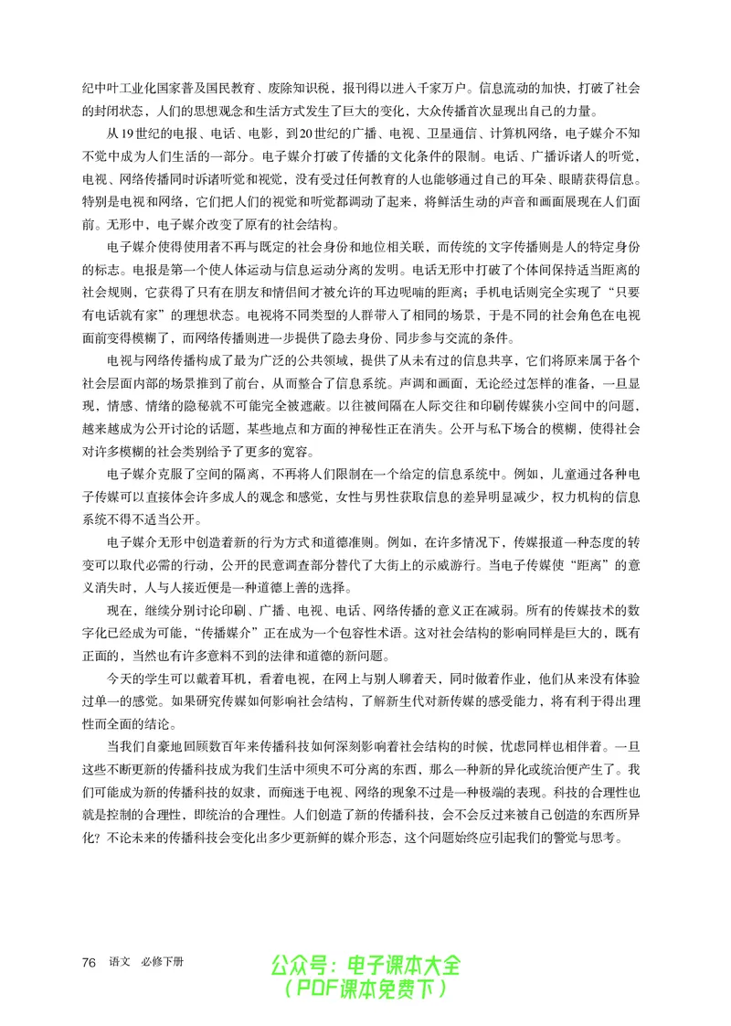 普通高中教科书语文必修下册_高中三年全科资料_高中_高中电子教材_高中语文