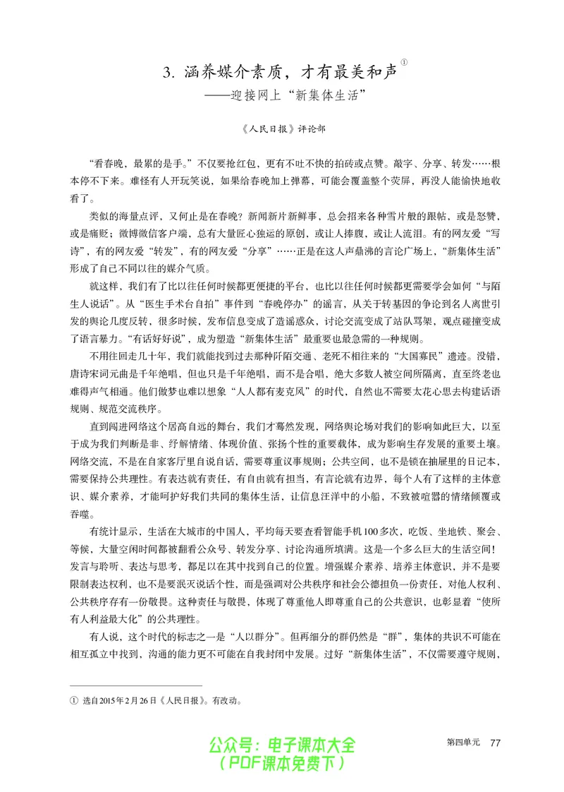 普通高中教科书语文必修下册_高中三年全科资料_高中_高中电子教材_高中语文