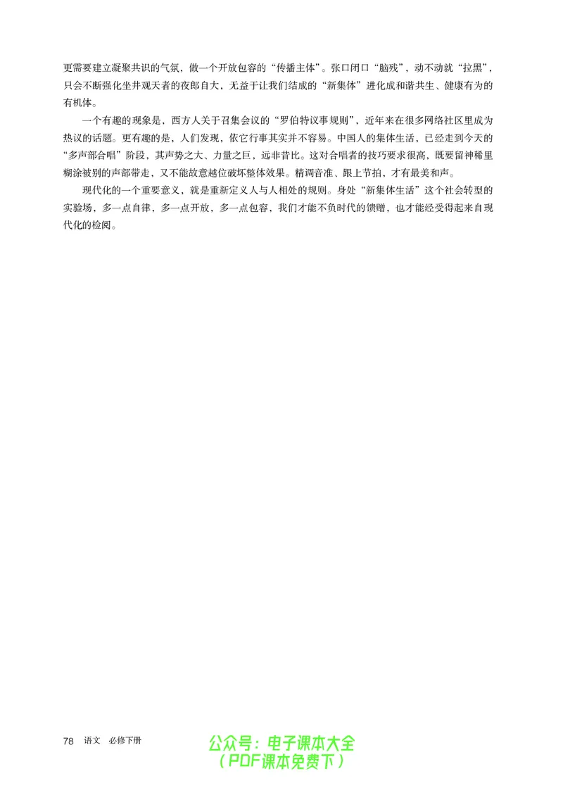 普通高中教科书语文必修下册_高中三年全科资料_高中_高中电子教材_高中语文