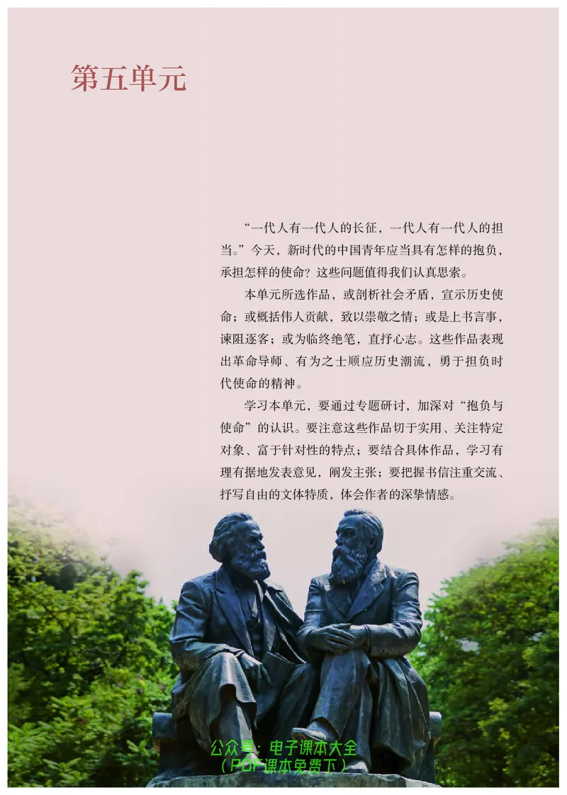 普通高中教科书语文必修下册_高中三年全科资料_高中_高中电子教材_高中语文