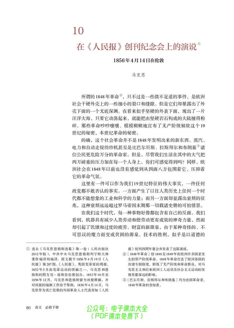 普通高中教科书语文必修下册_高中三年全科资料_高中_高中电子教材_高中语文