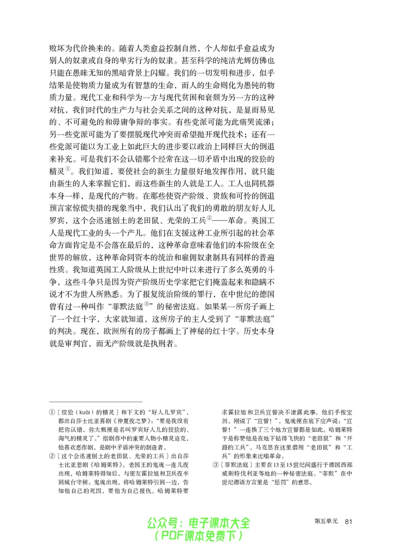 普通高中教科书语文必修下册_高中三年全科资料_高中_高中电子教材_高中语文