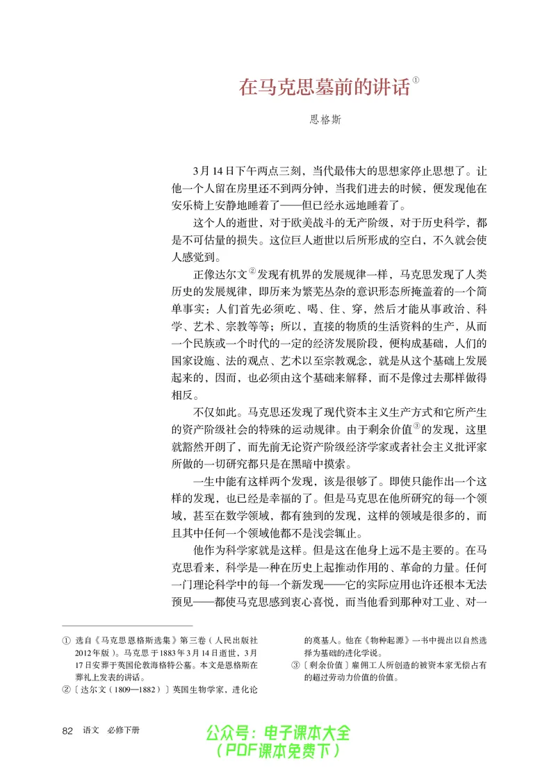 普通高中教科书语文必修下册_高中三年全科资料_高中_高中电子教材_高中语文