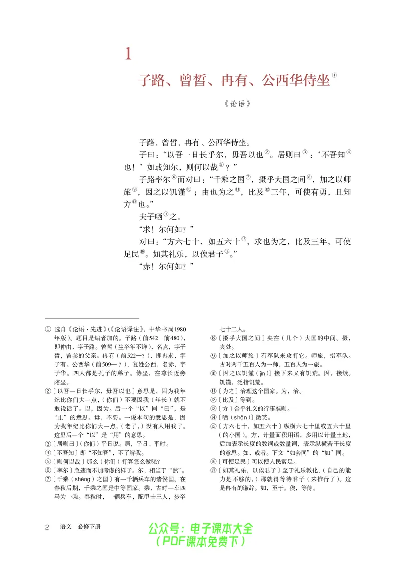 普通高中教科书语文必修下册_高中三年全科资料_高中_高中电子教材_高中语文
