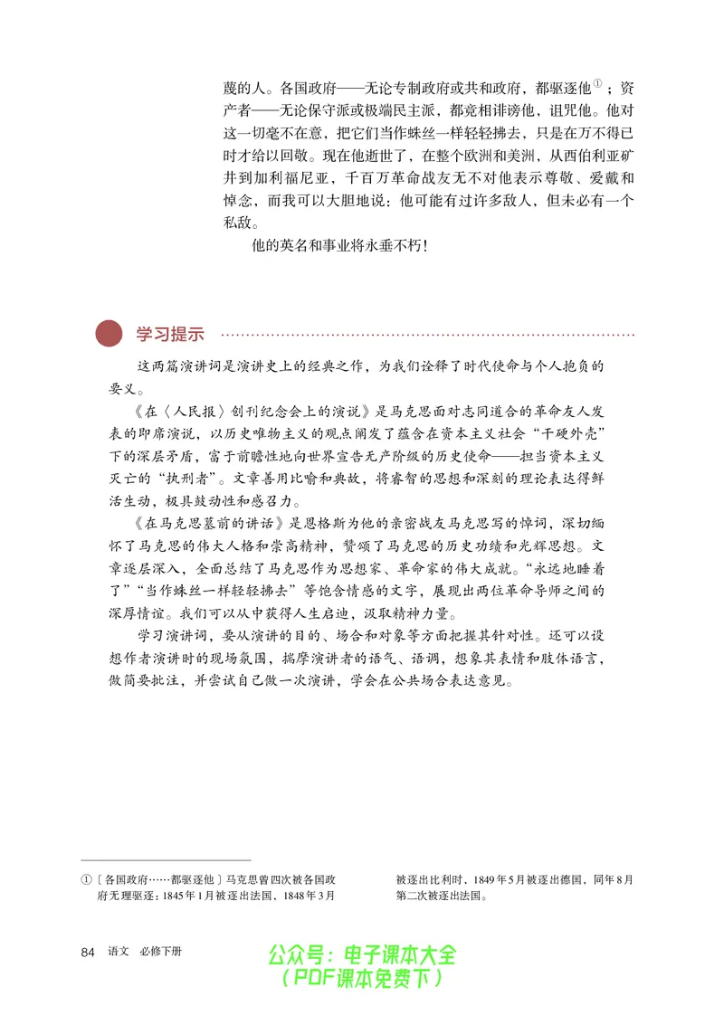 普通高中教科书语文必修下册_高中三年全科资料_高中_高中电子教材_高中语文