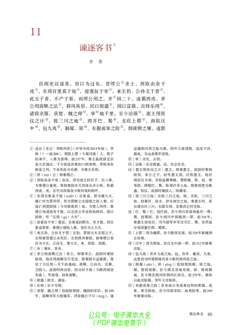 普通高中教科书语文必修下册_高中三年全科资料_高中_高中电子教材_高中语文