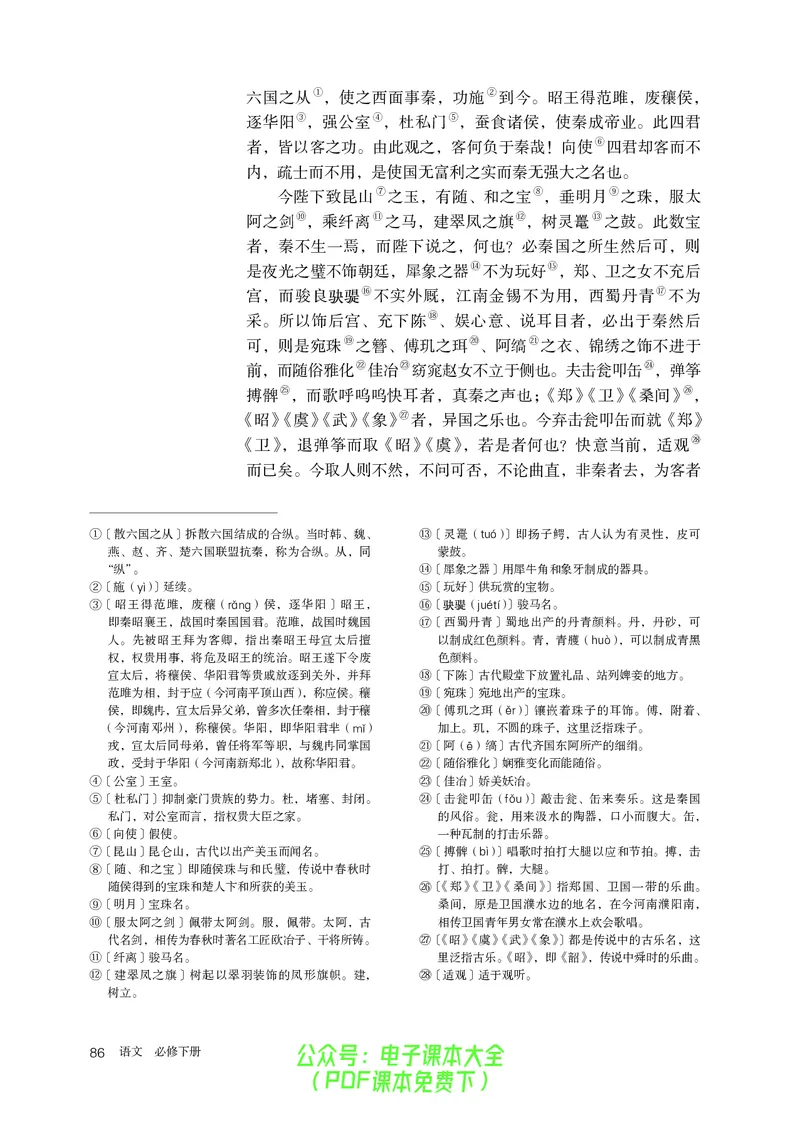 普通高中教科书语文必修下册_高中三年全科资料_高中_高中电子教材_高中语文