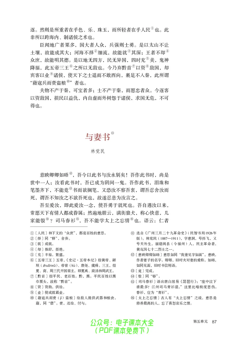 普通高中教科书语文必修下册_高中三年全科资料_高中_高中电子教材_高中语文