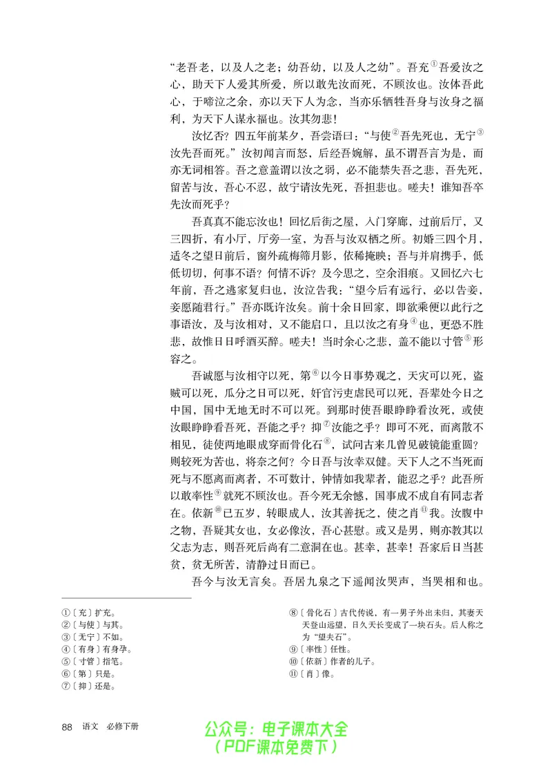 普通高中教科书语文必修下册_高中三年全科资料_高中_高中电子教材_高中语文