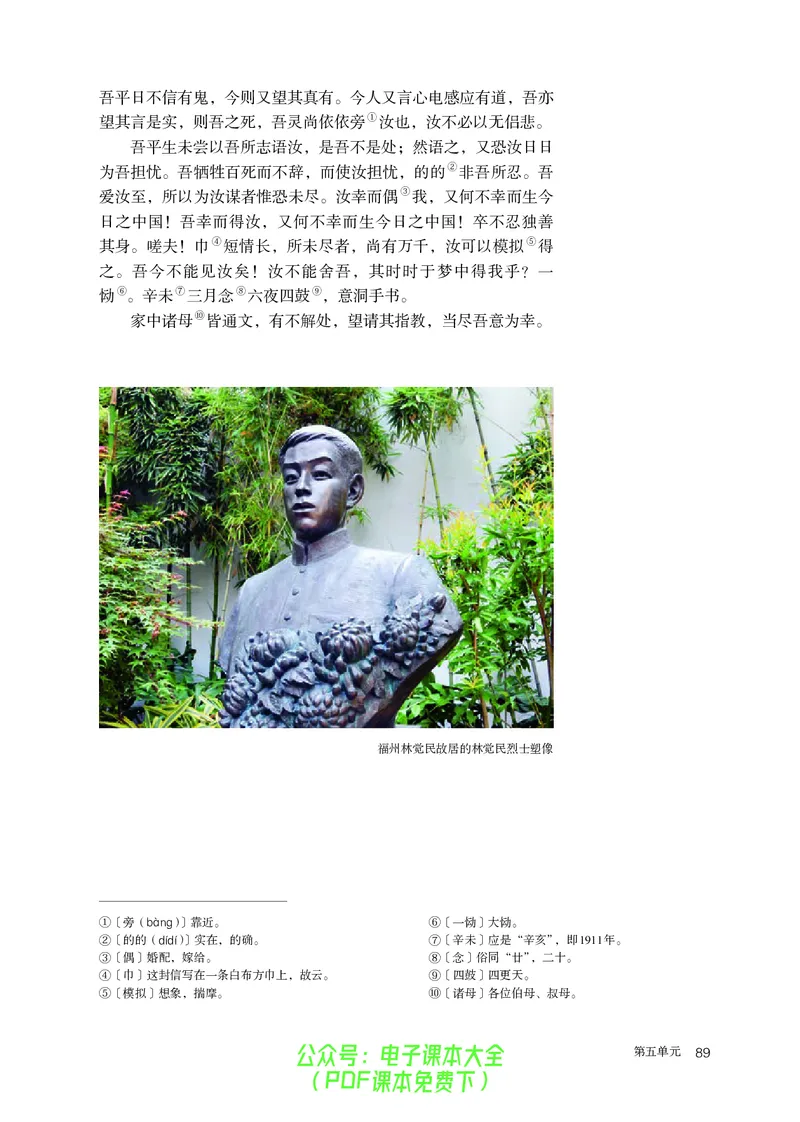 普通高中教科书语文必修下册_高中三年全科资料_高中_高中电子教材_高中语文