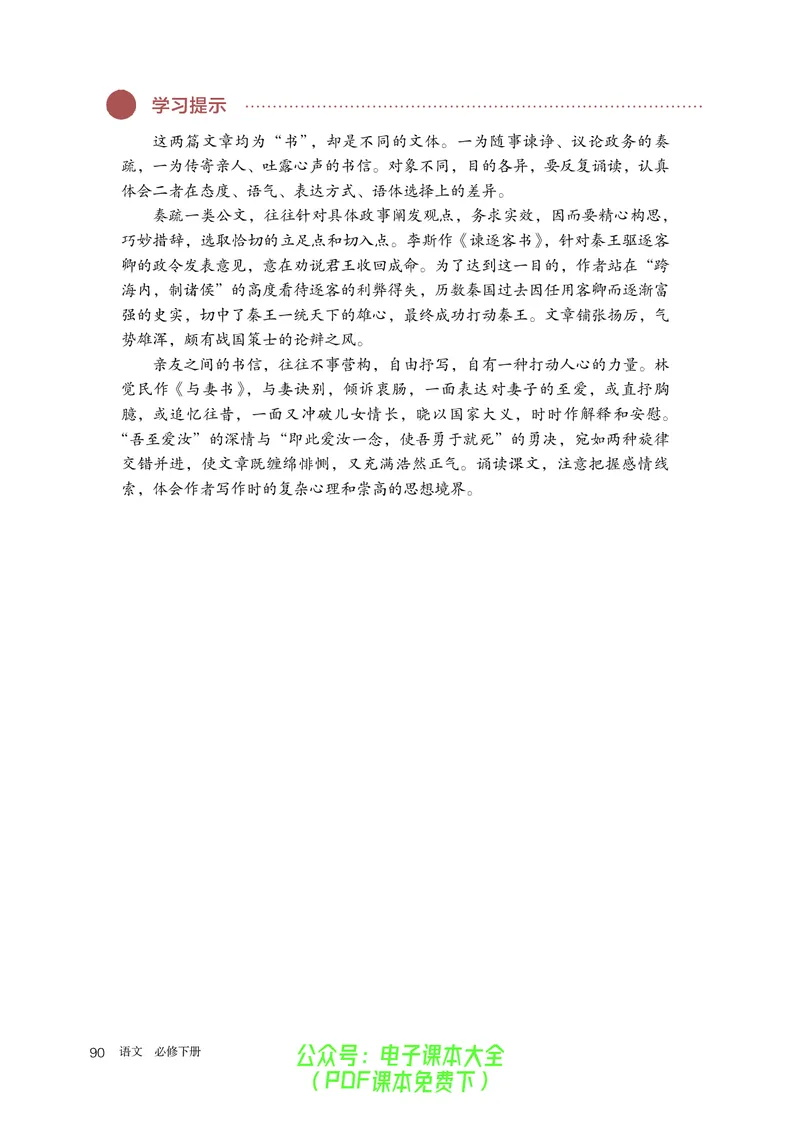 普通高中教科书语文必修下册_高中三年全科资料_高中_高中电子教材_高中语文
