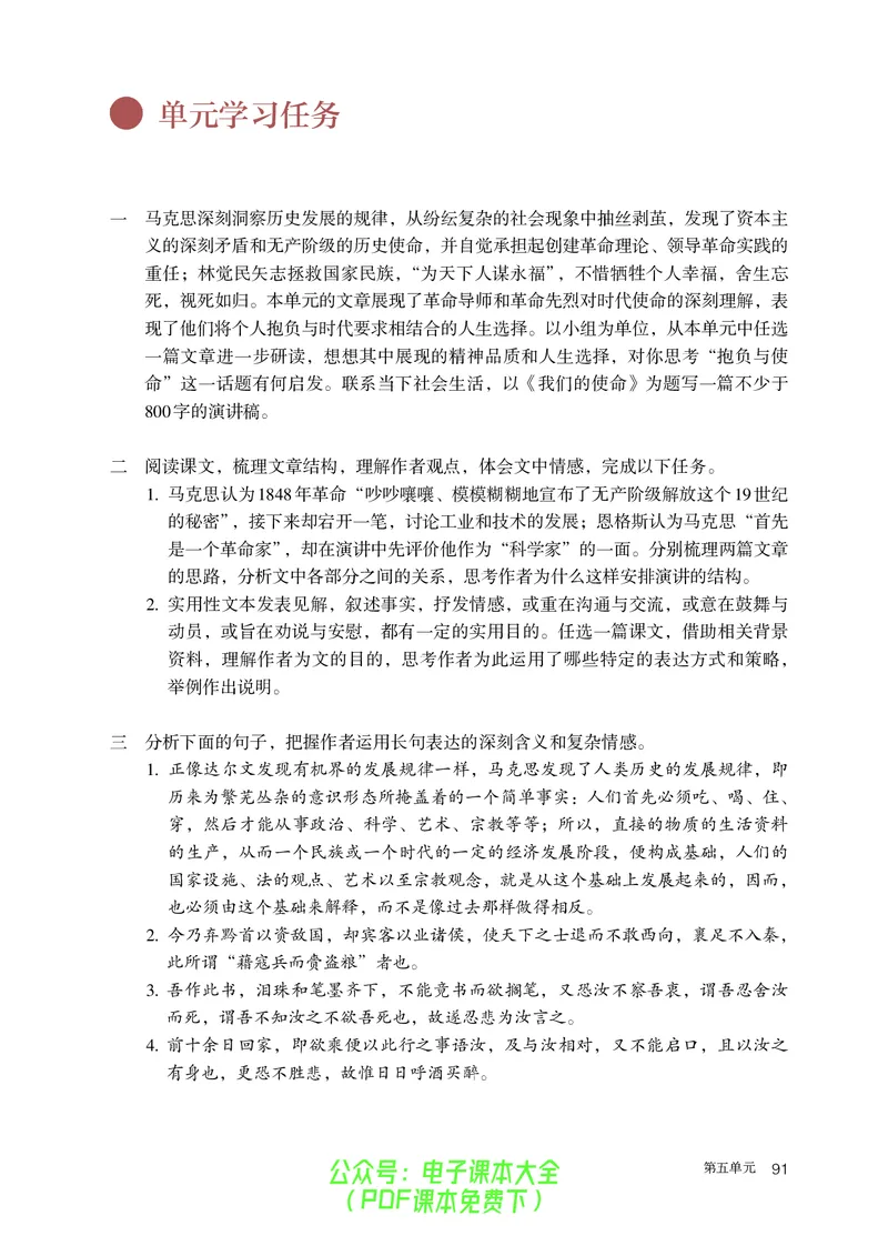 普通高中教科书语文必修下册_高中三年全科资料_高中_高中电子教材_高中语文