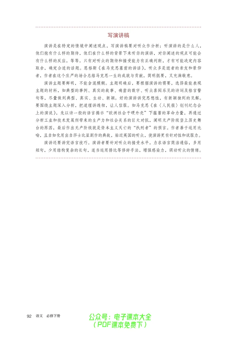 普通高中教科书语文必修下册_高中三年全科资料_高中_高中电子教材_高中语文