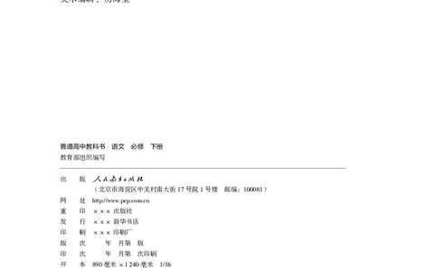 普通高中教科书语文必修下册_高中三年全科资料_高中_高中电子教材_高中语文