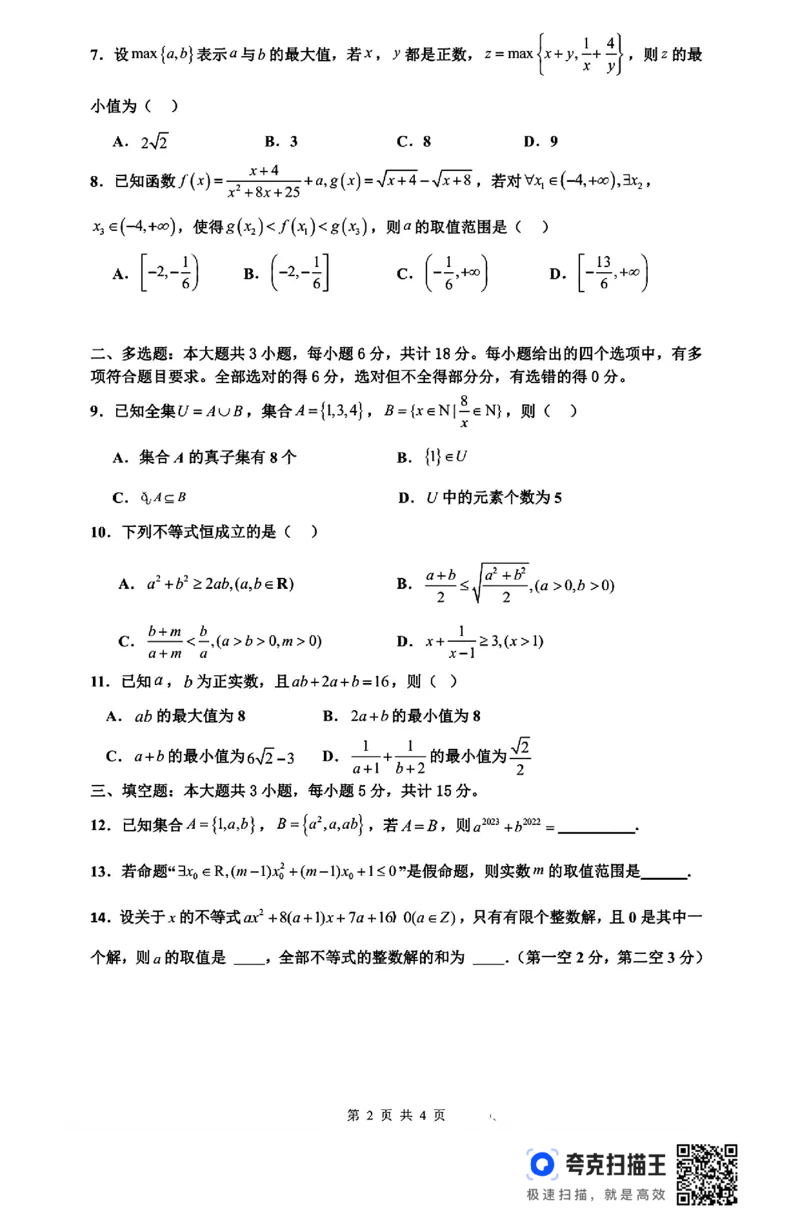 河南省实验中学2024-2025学年高一年级上期月考一_高中三年全科资料_高一数学考试试题