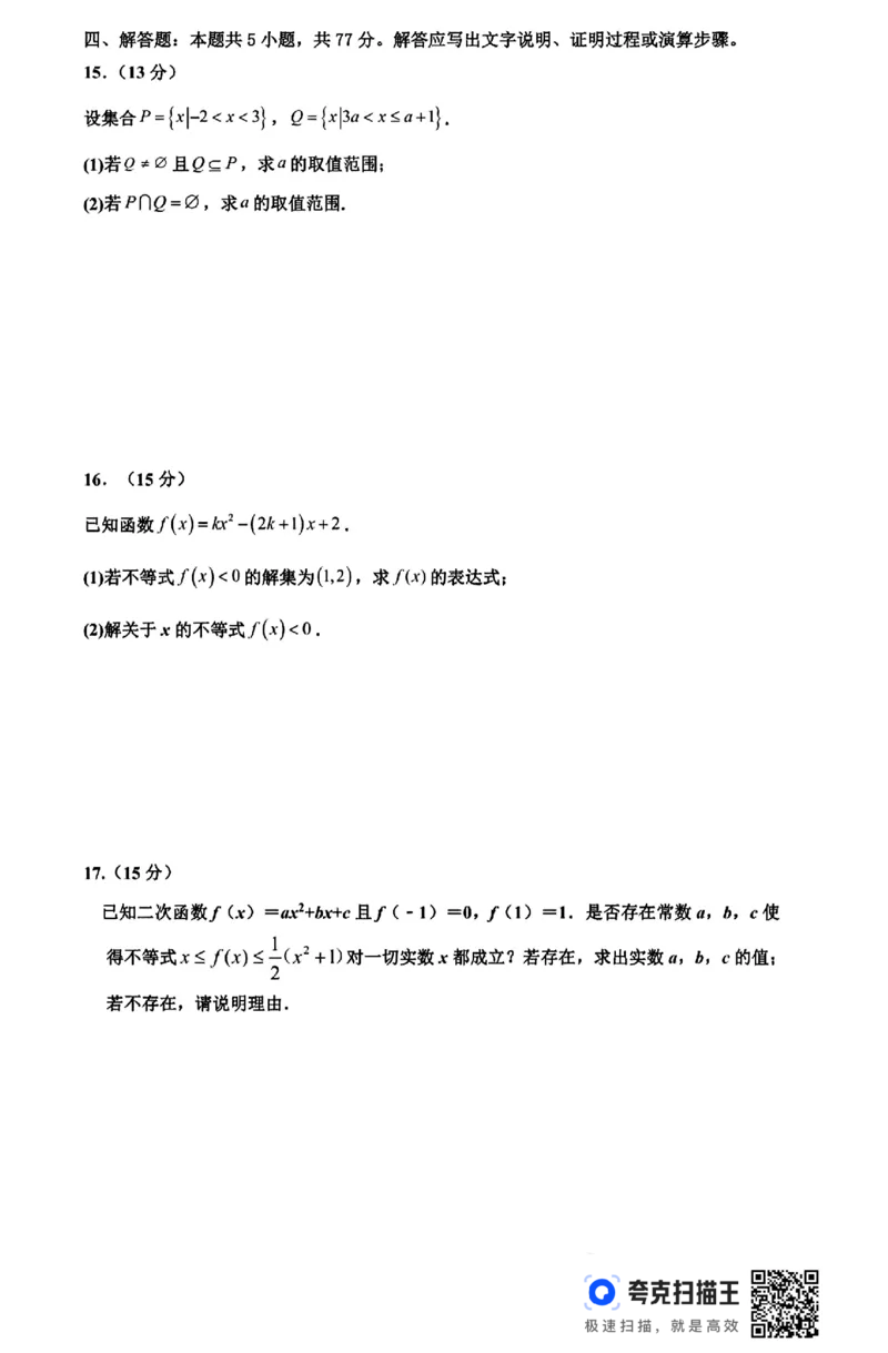 河南省实验中学2024-2025学年高一年级上期月考一_高中三年全科资料_高一数学考试试题