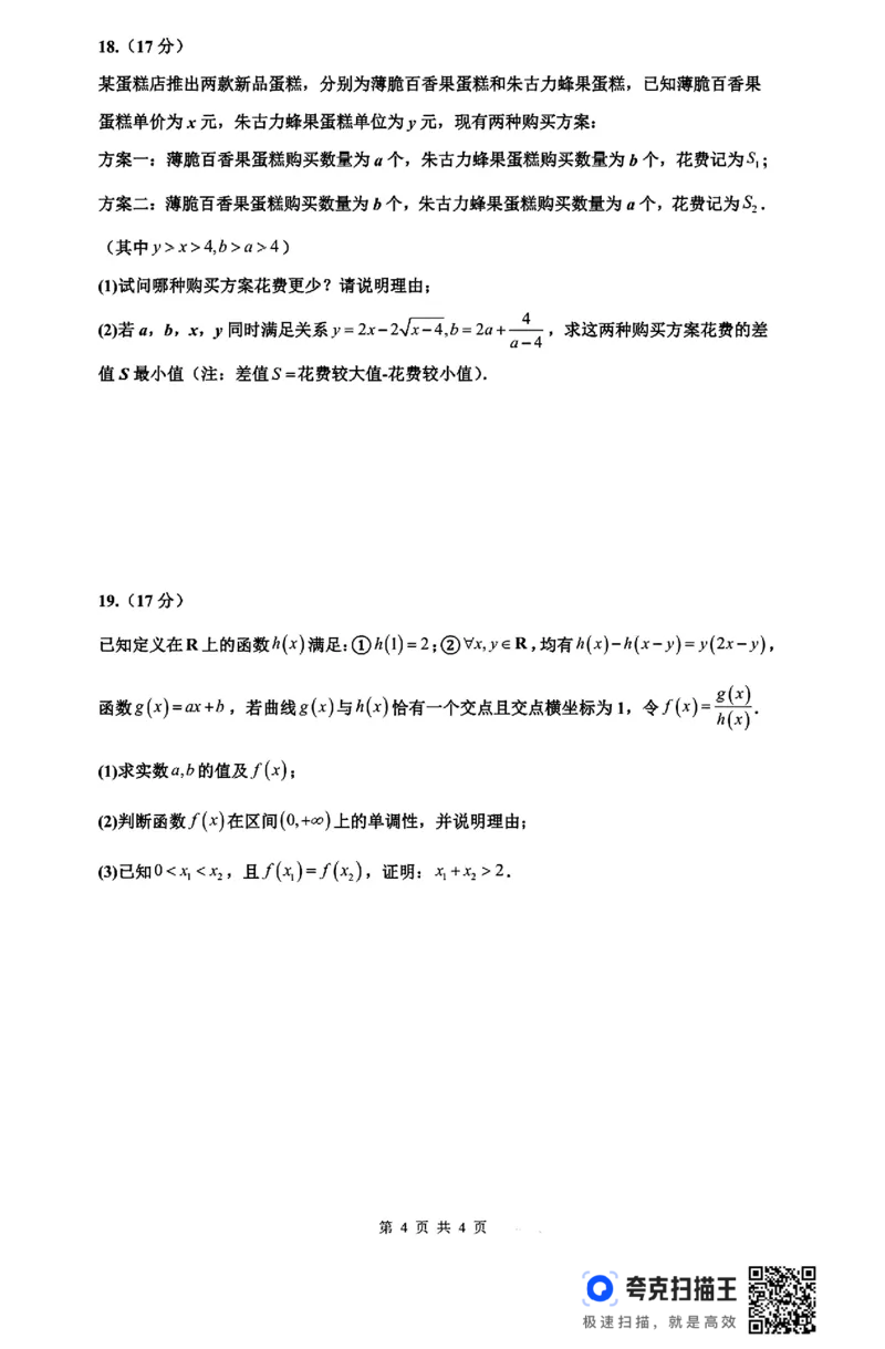 河南省实验中学2024-2025学年高一年级上期月考一_高中三年全科资料_高一数学考试试题