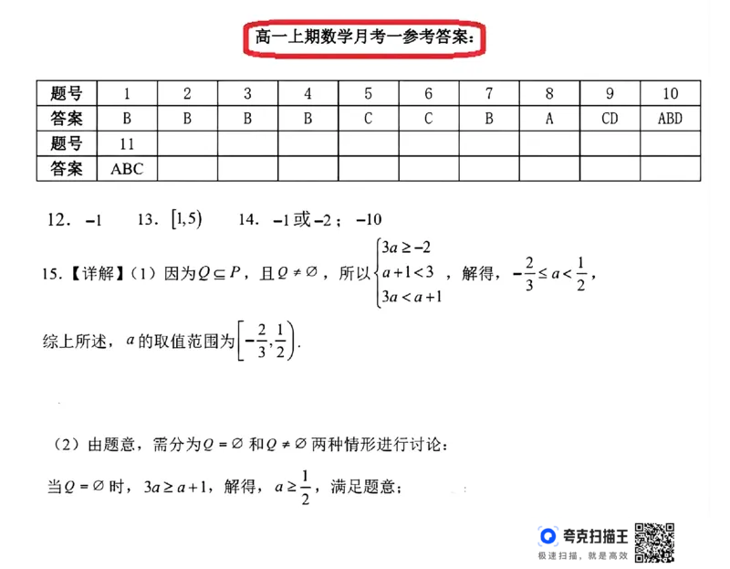 河南省实验中学2024-2025学年高一年级上期月考一_高中三年全科资料_高一数学考试试题