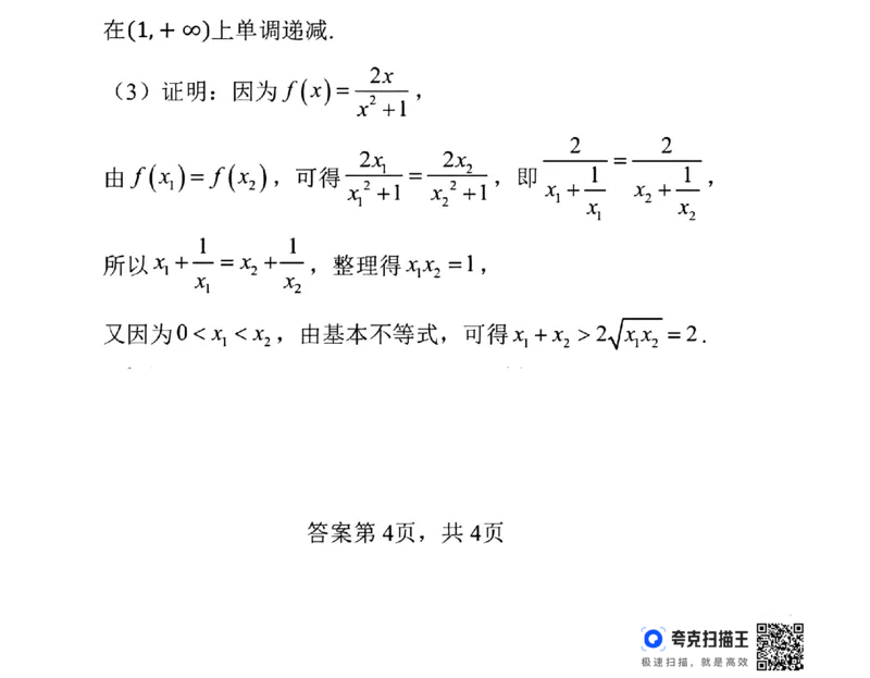 河南省实验中学2024-2025学年高一年级上期月考一_高中三年全科资料_高一数学考试试题