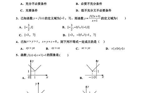 河南省实验中学2024-2025学年高一年级上期月考一_高中三年全科资料_高一数学考试试题