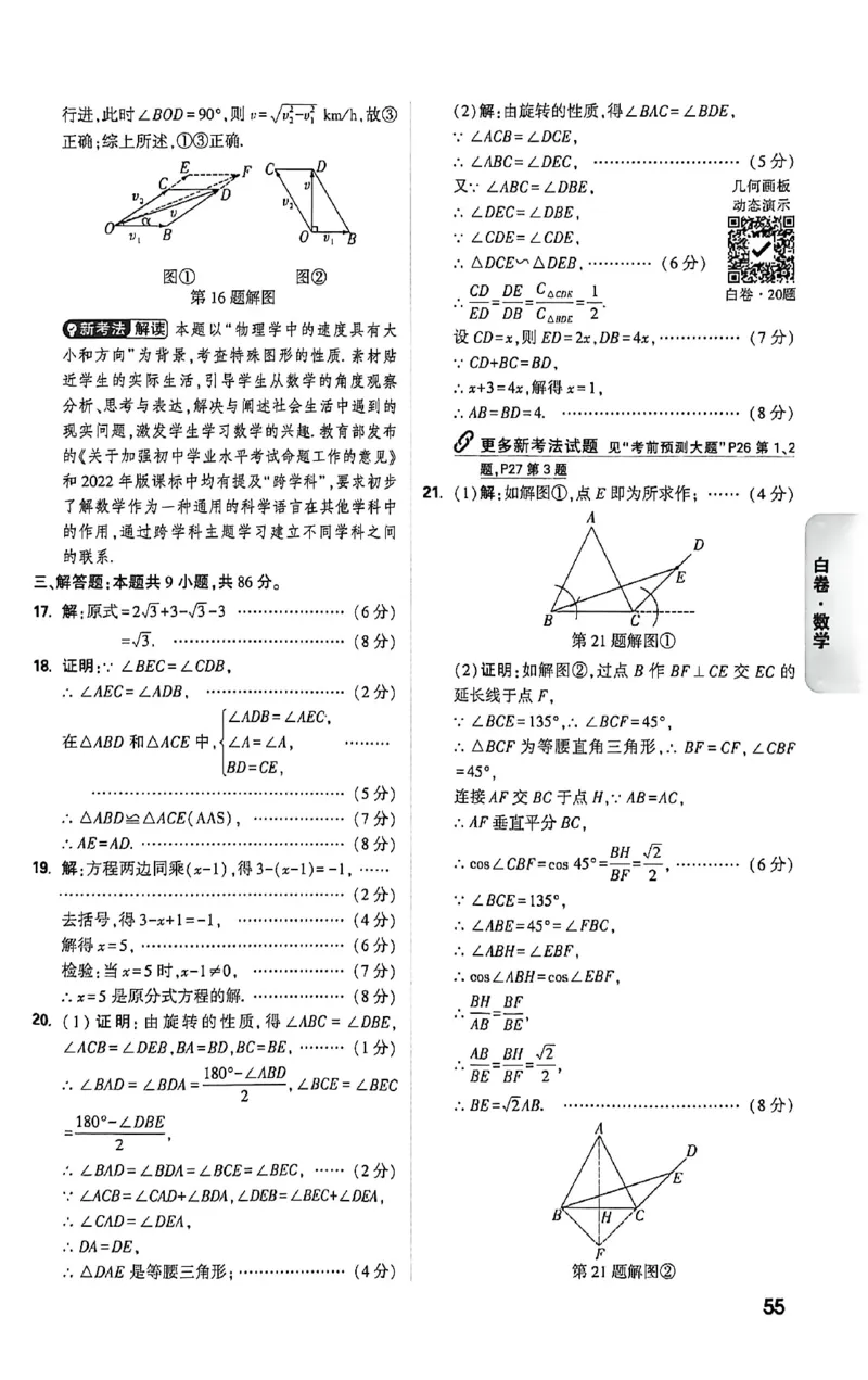 2026《万唯中考&bull;福建黑白卷》数学白卷答案_2026中考押题卷合集_2026《万唯中考黑白卷》地方版(1)_2026《万唯中考&bull;福建黑白卷》7科_2026《万唯中考&bull;福建黑白卷》数学