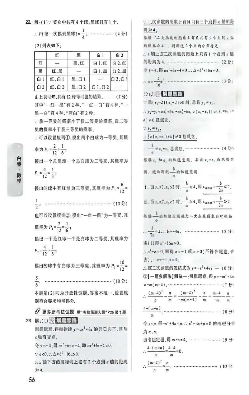 2026《万唯中考&bull;福建黑白卷》数学白卷答案_2026中考押题卷合集_2026《万唯中考黑白卷》地方版(1)_2026《万唯中考&bull;福建黑白卷》7科_2026《万唯中考&bull;福建黑白卷》数学