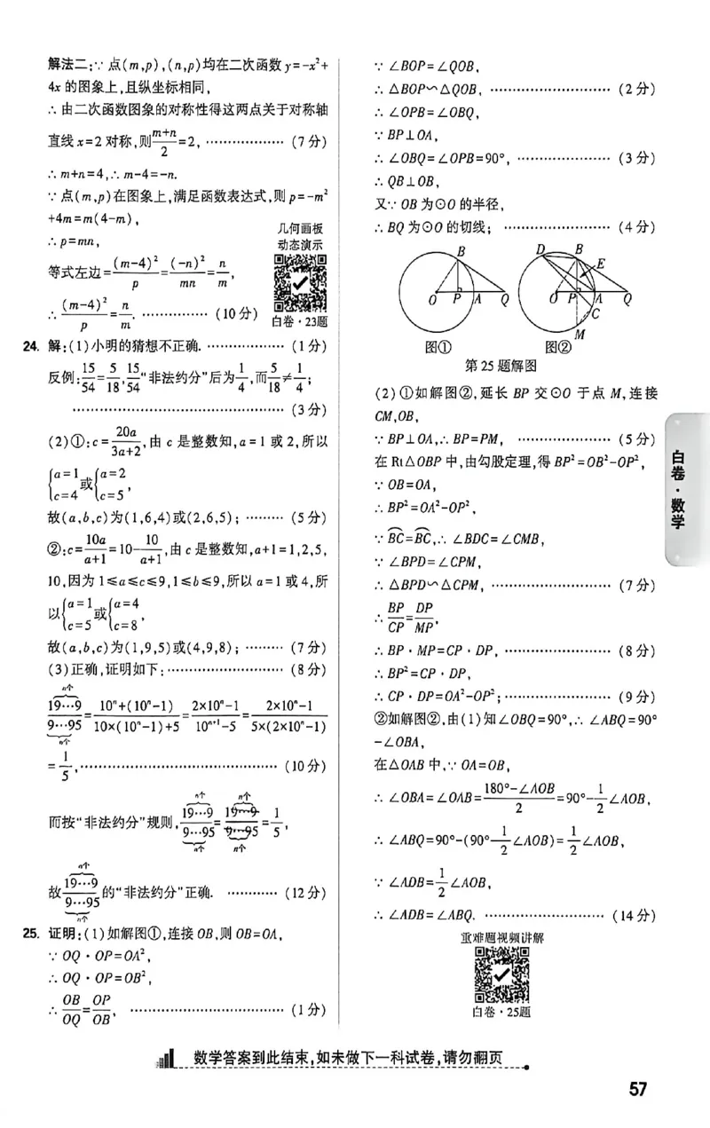 2026《万唯中考&bull;福建黑白卷》数学白卷答案_2026中考押题卷合集_2026《万唯中考黑白卷》地方版(1)_2026《万唯中考&bull;福建黑白卷》7科_2026《万唯中考&bull;福建黑白卷》数学