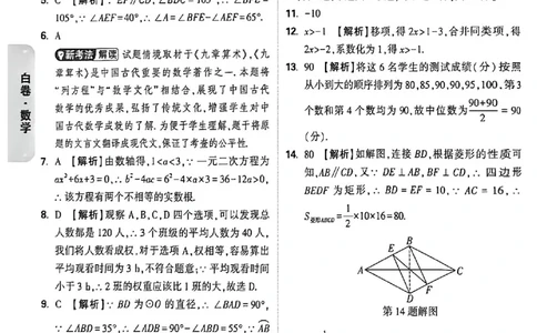 2026《万唯中考&bull;福建黑白卷》数学白卷答案_2026中考押题卷合集_2026《万唯中考黑白卷》地方版(1)_2026《万唯中考&bull;福建黑白卷》7科_2026《万唯中考&bull;福建黑白卷》数学