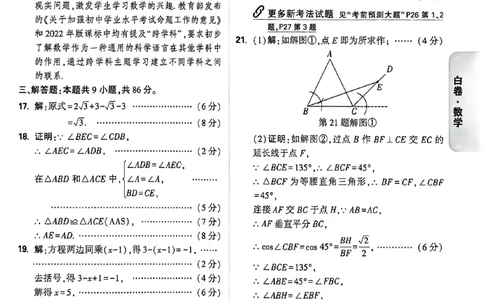 2026《万唯中考&bull;福建黑白卷》数学白卷答案_2026中考押题卷合集_2026《万唯中考黑白卷》地方版(1)_2026《万唯中考&bull;福建黑白卷》7科_2026《万唯中考&bull;福建黑白卷》数学