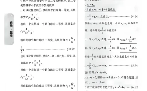 2026《万唯中考&bull;福建黑白卷》数学白卷答案_2026中考押题卷合集_2026《万唯中考黑白卷》地方版(1)_2026《万唯中考&bull;福建黑白卷》7科_2026《万唯中考&bull;福建黑白卷》数学