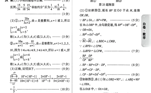 2026《万唯中考&bull;福建黑白卷》数学白卷答案_2026中考押题卷合集_2026《万唯中考黑白卷》地方版(1)_2026《万唯中考&bull;福建黑白卷》7科_2026《万唯中考&bull;福建黑白卷》数学
