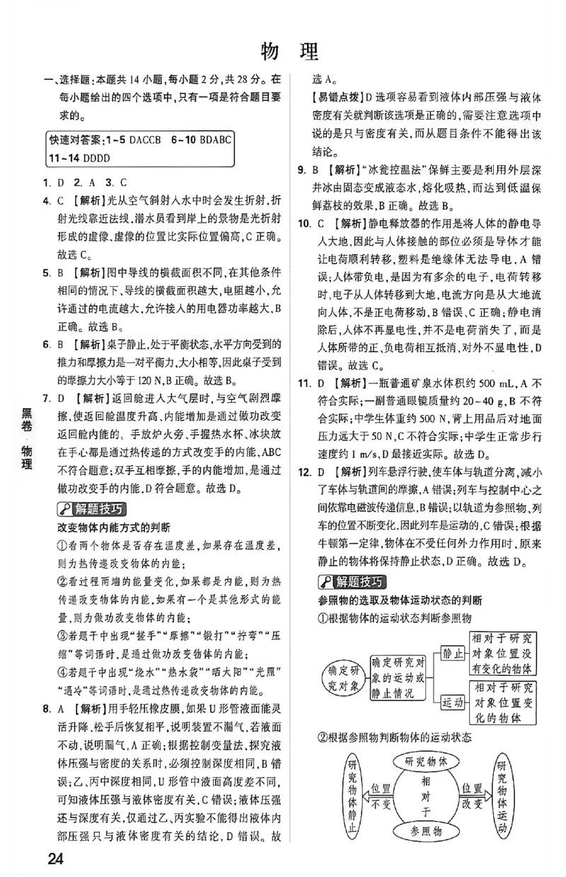 2026《万唯中考&bull;福建黑白卷》物理黑卷答案_2026中考押题卷合集_2026《万唯中考黑白卷》地方版(1)_2026《万唯中考&bull;福建黑白卷》7科_2026《万唯中考&bull;福建黑白卷》物理
