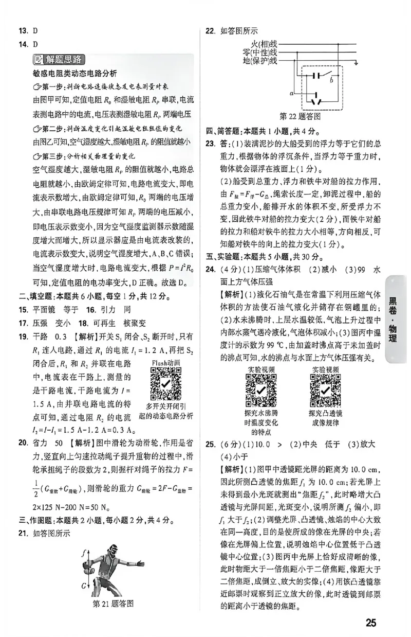 2026《万唯中考&bull;福建黑白卷》物理黑卷答案_2026中考押题卷合集_2026《万唯中考黑白卷》地方版(1)_2026《万唯中考&bull;福建黑白卷》7科_2026《万唯中考&bull;福建黑白卷》物理