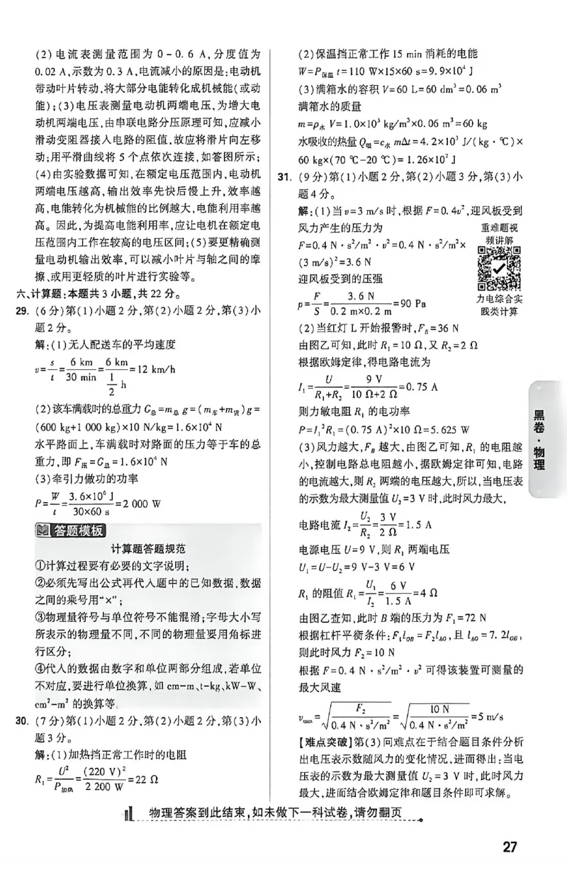 2026《万唯中考&bull;福建黑白卷》物理黑卷答案_2026中考押题卷合集_2026《万唯中考黑白卷》地方版(1)_2026《万唯中考&bull;福建黑白卷》7科_2026《万唯中考&bull;福建黑白卷》物理