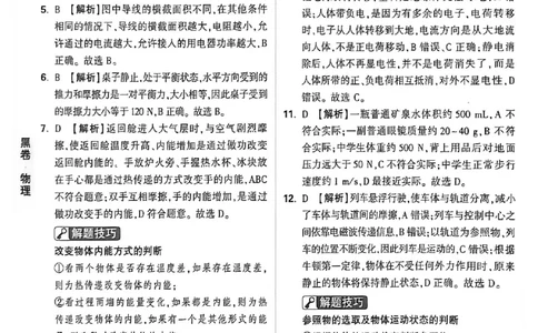 2026《万唯中考&bull;福建黑白卷》物理黑卷答案_2026中考押题卷合集_2026《万唯中考黑白卷》地方版(1)_2026《万唯中考&bull;福建黑白卷》7科_2026《万唯中考&bull;福建黑白卷》物理