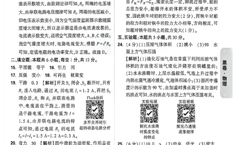2026《万唯中考&bull;福建黑白卷》物理黑卷答案_2026中考押题卷合集_2026《万唯中考黑白卷》地方版(1)_2026《万唯中考&bull;福建黑白卷》7科_2026《万唯中考&bull;福建黑白卷》物理