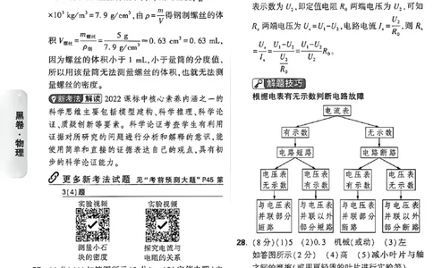 2026《万唯中考&bull;福建黑白卷》物理黑卷答案_2026中考押题卷合集_2026《万唯中考黑白卷》地方版(1)_2026《万唯中考&bull;福建黑白卷》7科_2026《万唯中考&bull;福建黑白卷》物理