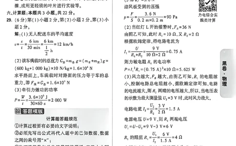 2026《万唯中考&bull;福建黑白卷》物理黑卷答案_2026中考押题卷合集_2026《万唯中考黑白卷》地方版(1)_2026《万唯中考&bull;福建黑白卷》7科_2026《万唯中考&bull;福建黑白卷》物理