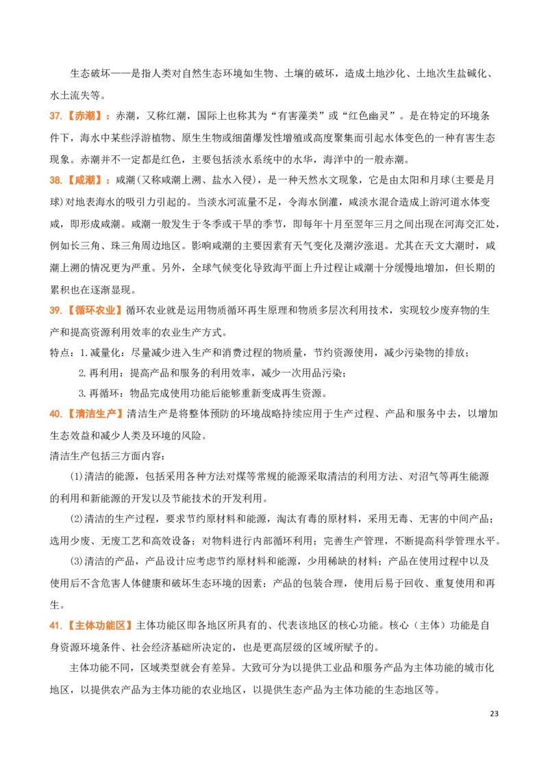 秘籍05重要地理名词及易混名词解读（全国通用）_高中三年全科资料_高中_高中1_2026高中地理核心考点秘籍