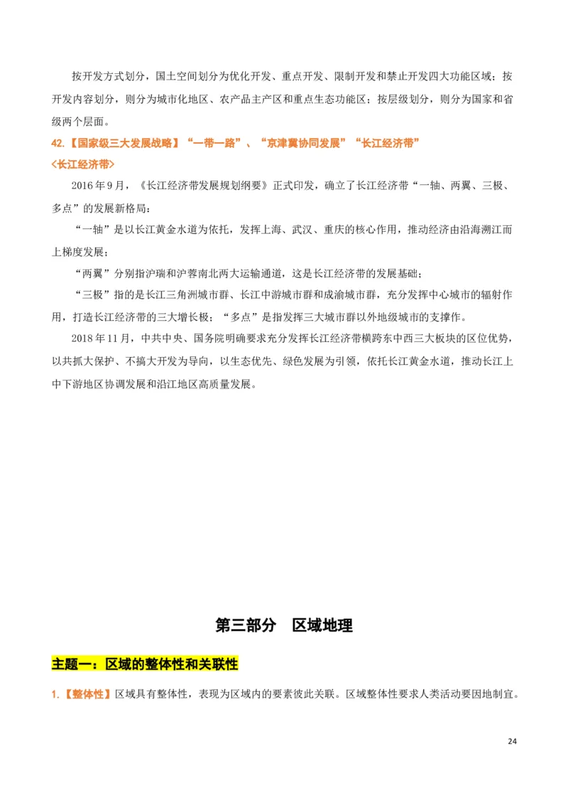 秘籍05重要地理名词及易混名词解读（全国通用）_高中三年全科资料_高中_高中1_2026高中地理核心考点秘籍