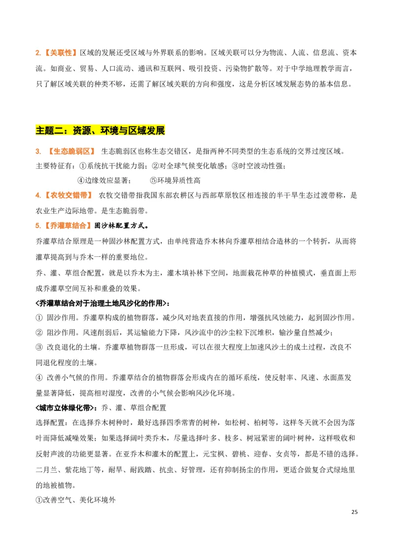 秘籍05重要地理名词及易混名词解读（全国通用）_高中三年全科资料_高中_高中1_2026高中地理核心考点秘籍