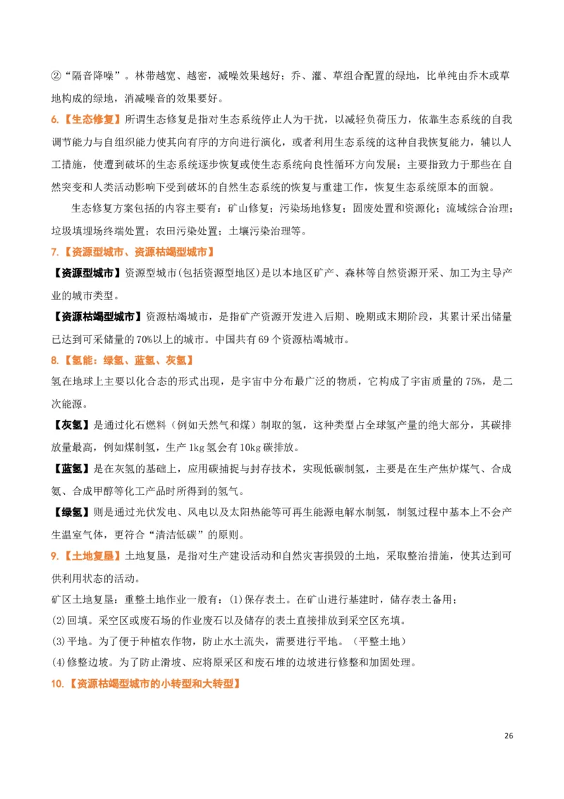 秘籍05重要地理名词及易混名词解读（全国通用）_高中三年全科资料_高中_高中1_2026高中地理核心考点秘籍