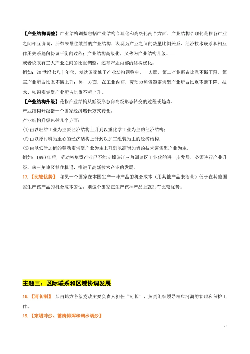 秘籍05重要地理名词及易混名词解读（全国通用）_高中三年全科资料_高中_高中1_2026高中地理核心考点秘籍