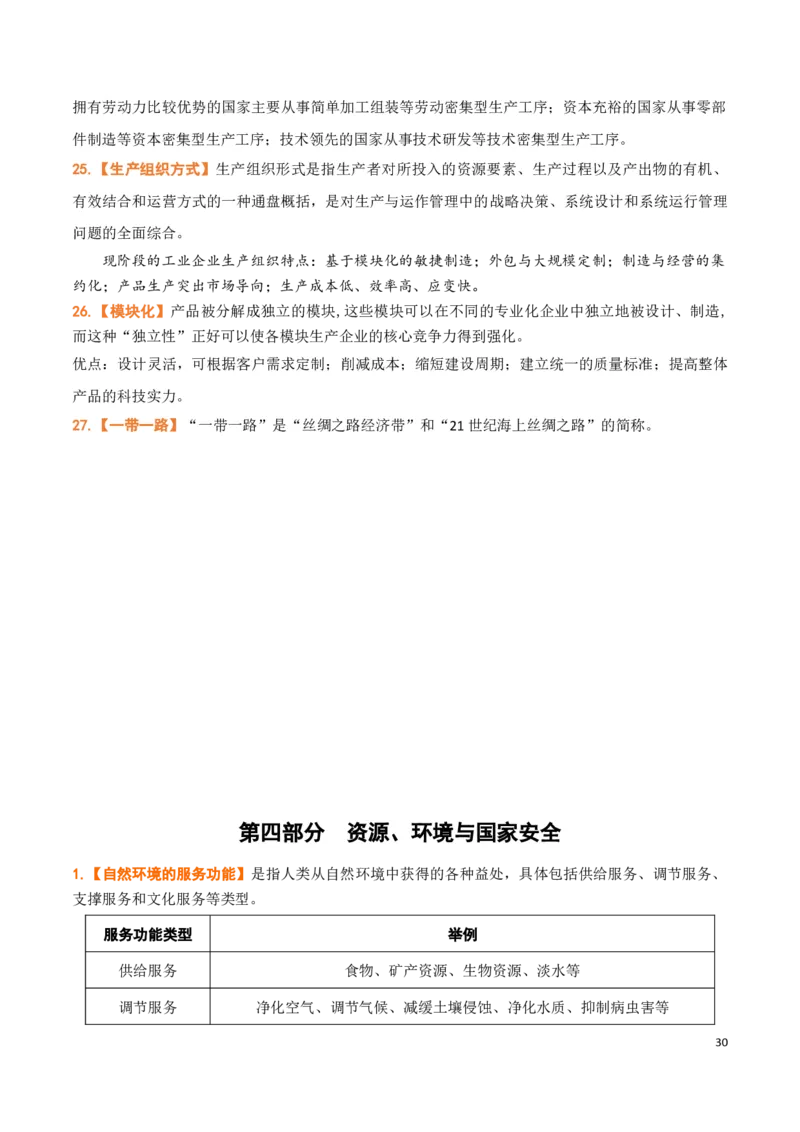 秘籍05重要地理名词及易混名词解读（全国通用）_高中三年全科资料_高中_高中1_2026高中地理核心考点秘籍
