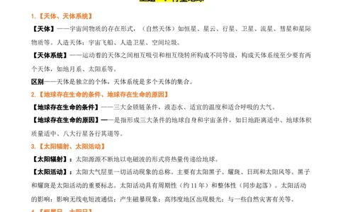 秘籍05重要地理名词及易混名词解读（全国通用）_高中三年全科资料_高中_高中1_2026高中地理核心考点秘籍