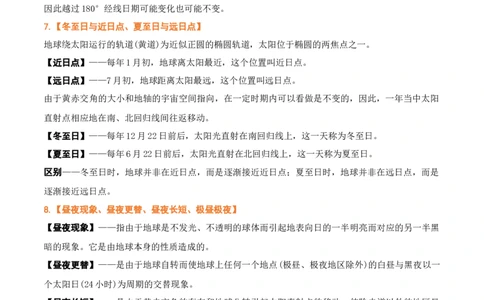 秘籍05重要地理名词及易混名词解读（全国通用）_高中三年全科资料_高中_高中1_2026高中地理核心考点秘籍