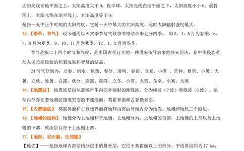 秘籍05重要地理名词及易混名词解读（全国通用）_高中三年全科资料_高中_高中1_2026高中地理核心考点秘籍